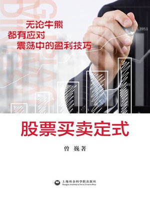 股票买卖定式 - ebook